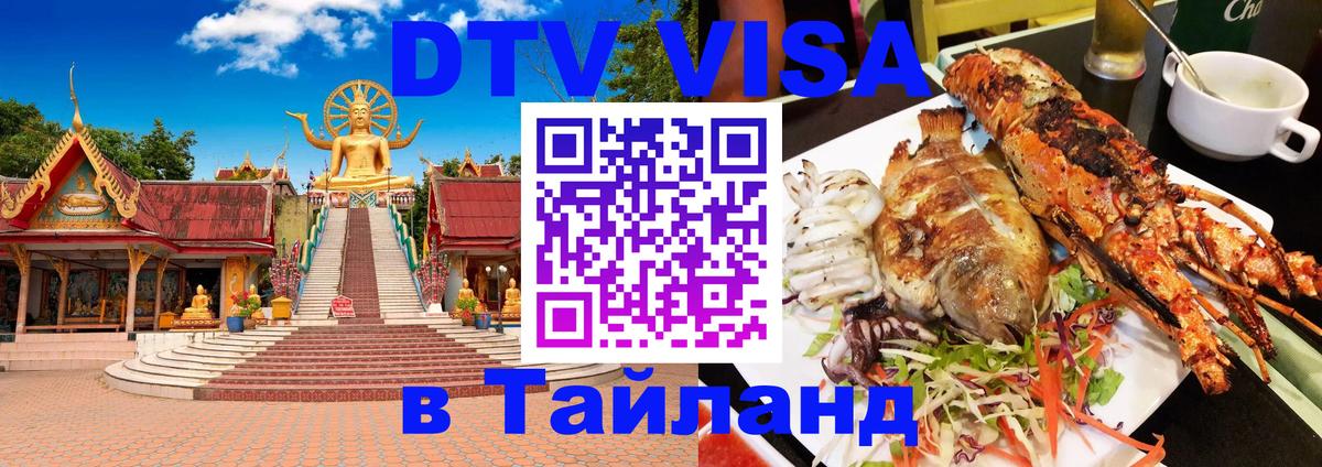 DTV Visa Thailand — прайс и условия, виза без дополнительных документов - Улан-Батор 